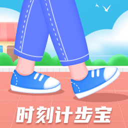 时刻计步宝app下载官方版-时刻计步宝v1.0.7.2023.1103.1445 安卓版