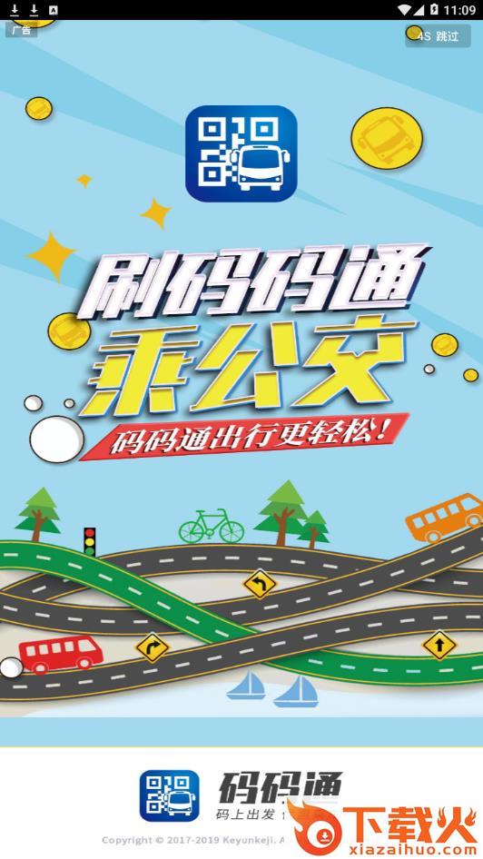 长春码码通app截图1
