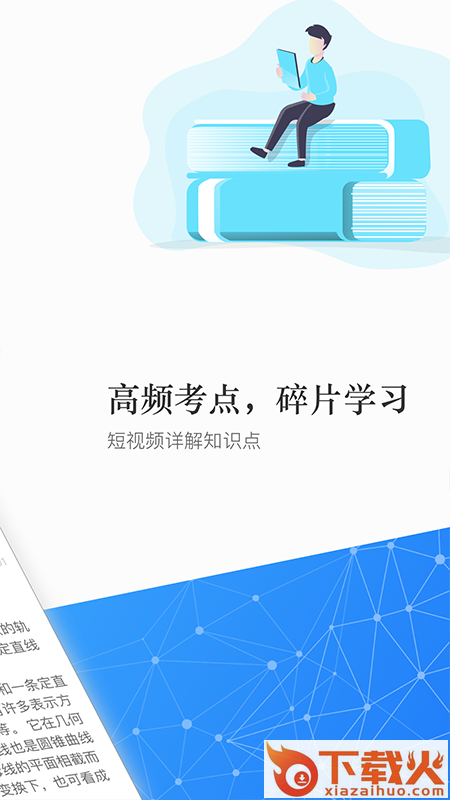珠峰教育app截图3