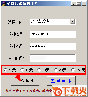 英雄联盟解封工具 v2016 绿色版 截图1