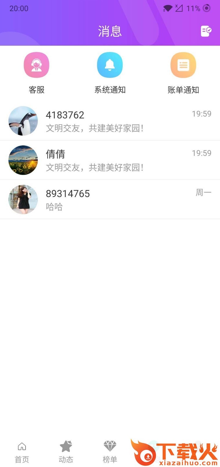 陌伴截图2