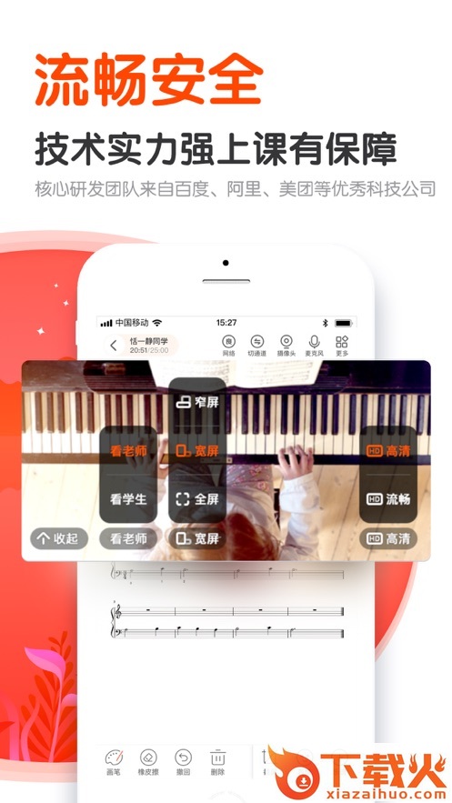 云笛课堂app截图2