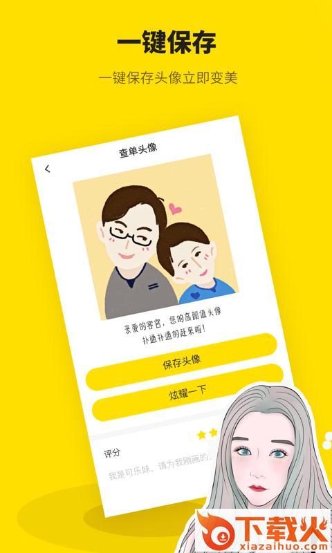画头像截图1