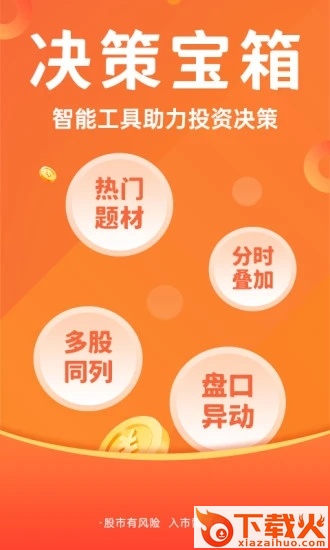 东方财富app截图1