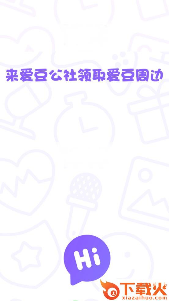 爱豆公社app截图2