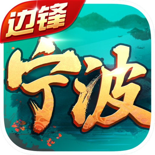 宁波麻将三百搭 v1.2.2 安卓版