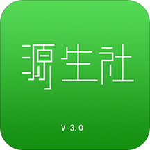 源生社下载安卓版-源生社appv5.8.20200804 最新版