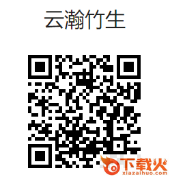 云瀚竹生app截图3
