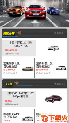 e好车截图1