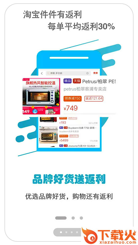赚赚优惠券app截图1