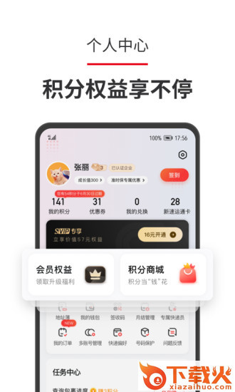 顺手刷app下载安卓版截图2