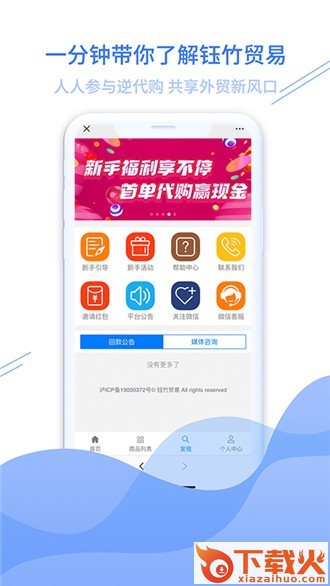 钰竹贸易平台截图1