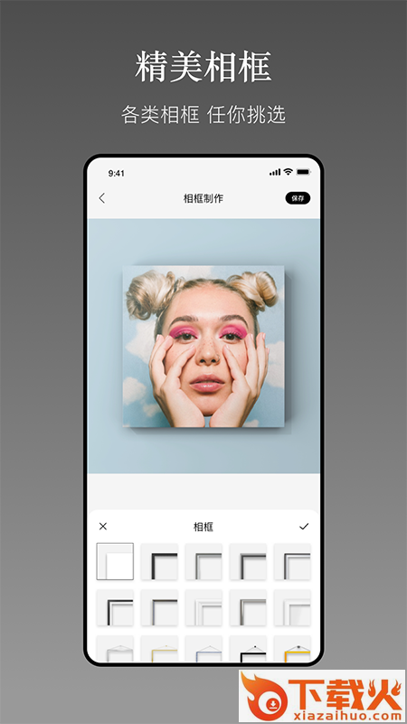 相框集截图2