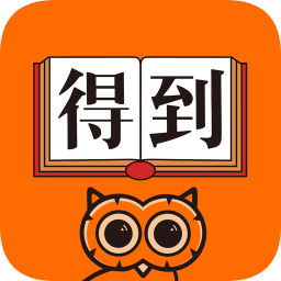 得到电脑版下载-得到app电脑版下载v6.9.0 官方pc版