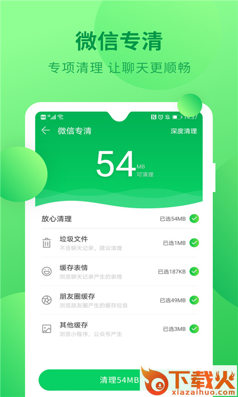 快速垃圾清理截图2
