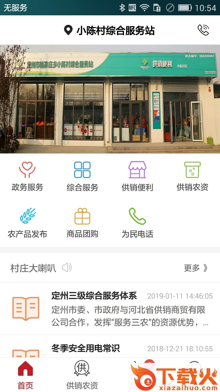 社区管家截图2