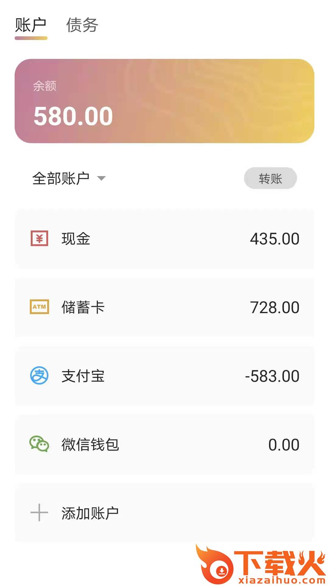 今日账单app截图2