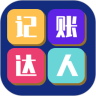 记账达人软件下载-荆睿记账达人下载v1.8.0 安卓版