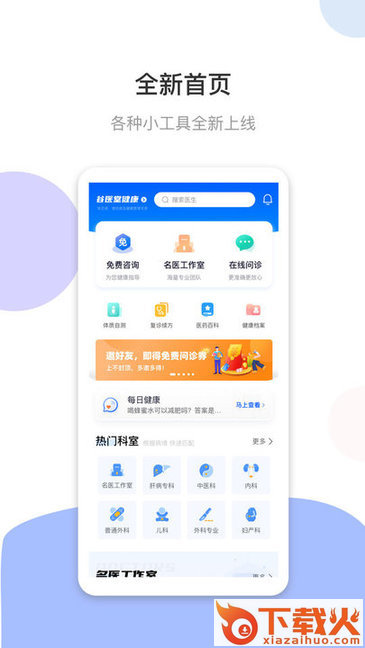 谷医堂健康ios版