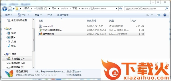 msxml.dll免费下载