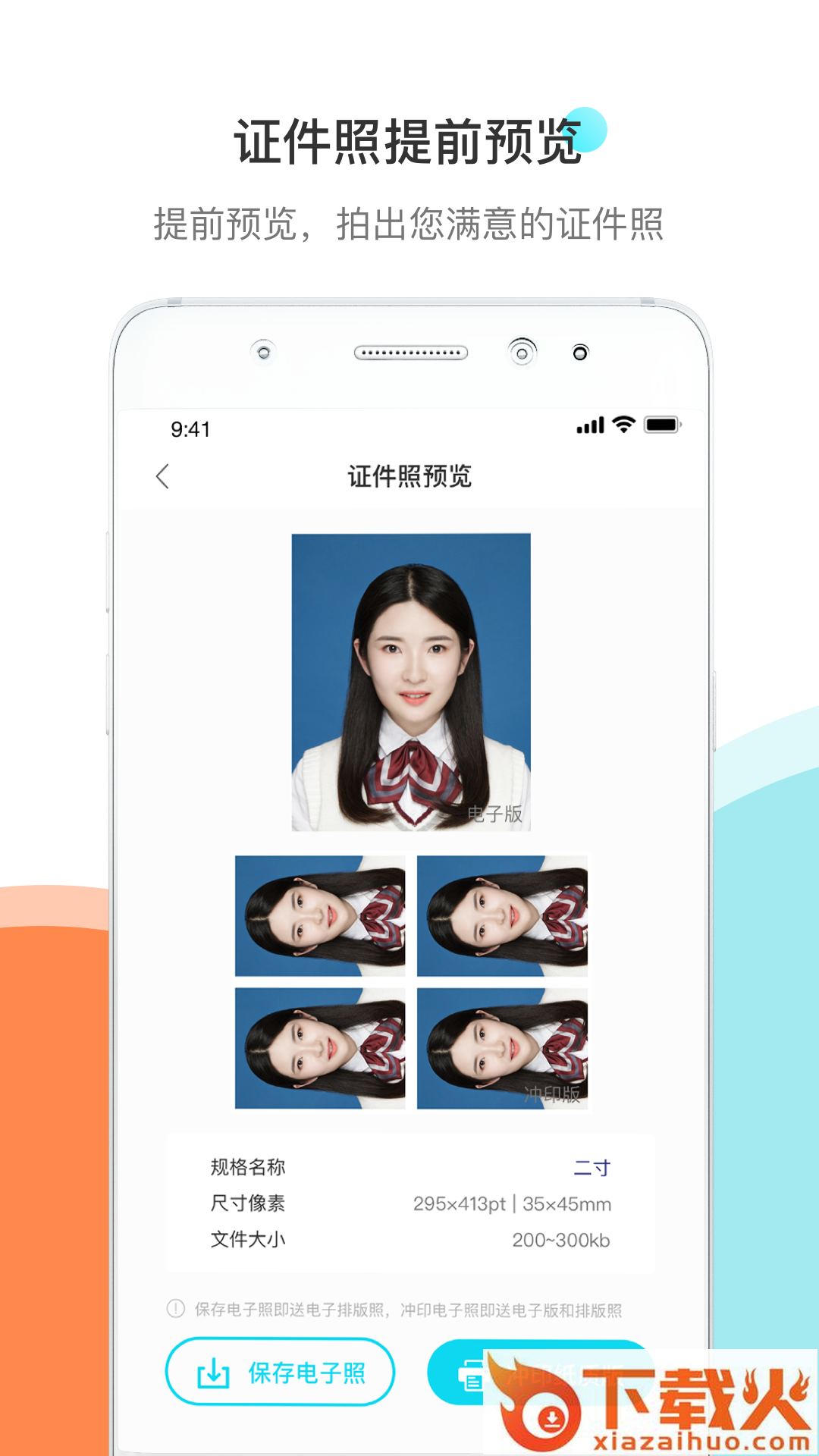 结婚证件照截图1