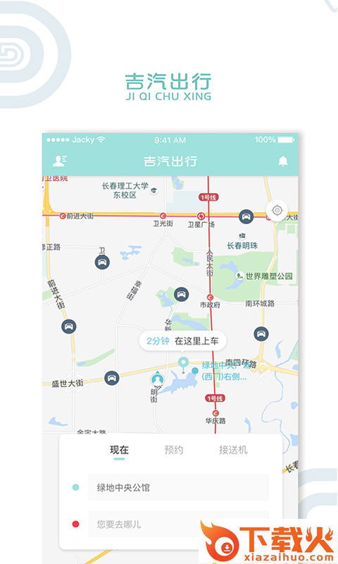 吉汽出行app截图1