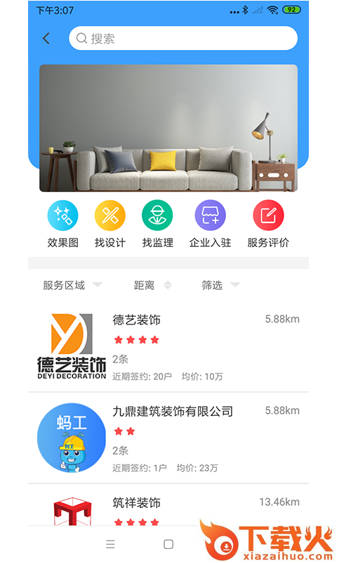 蚂工app截图1