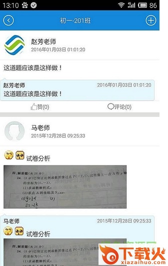 青海和校园iphone版