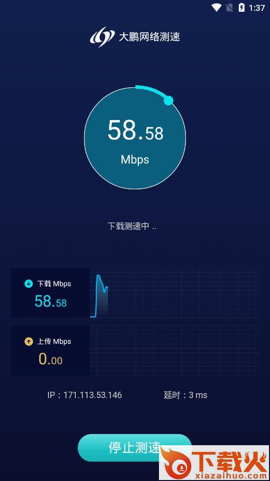 大鹏测速(5G测速)截图2