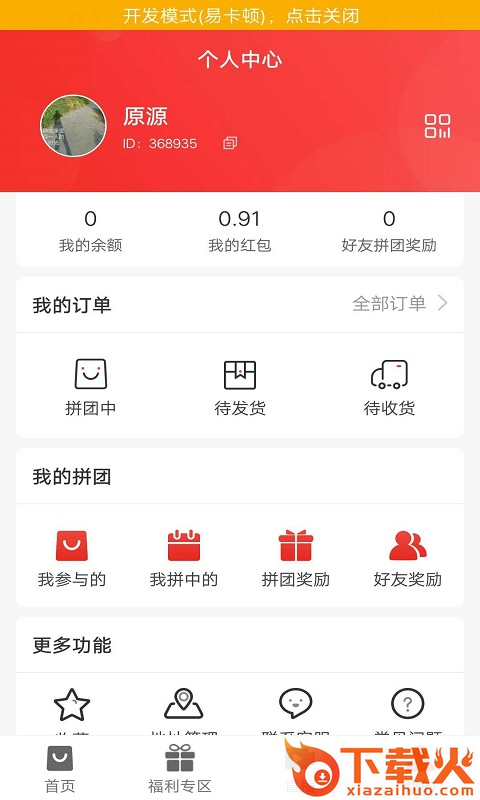 乐拼商城截图2