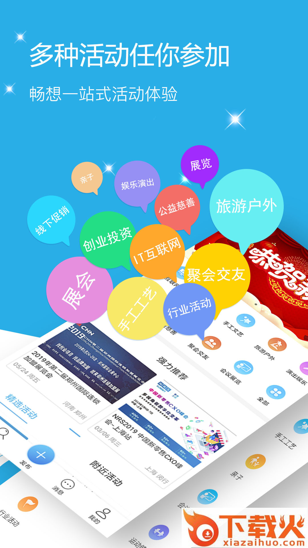 聚惠活动截图1
