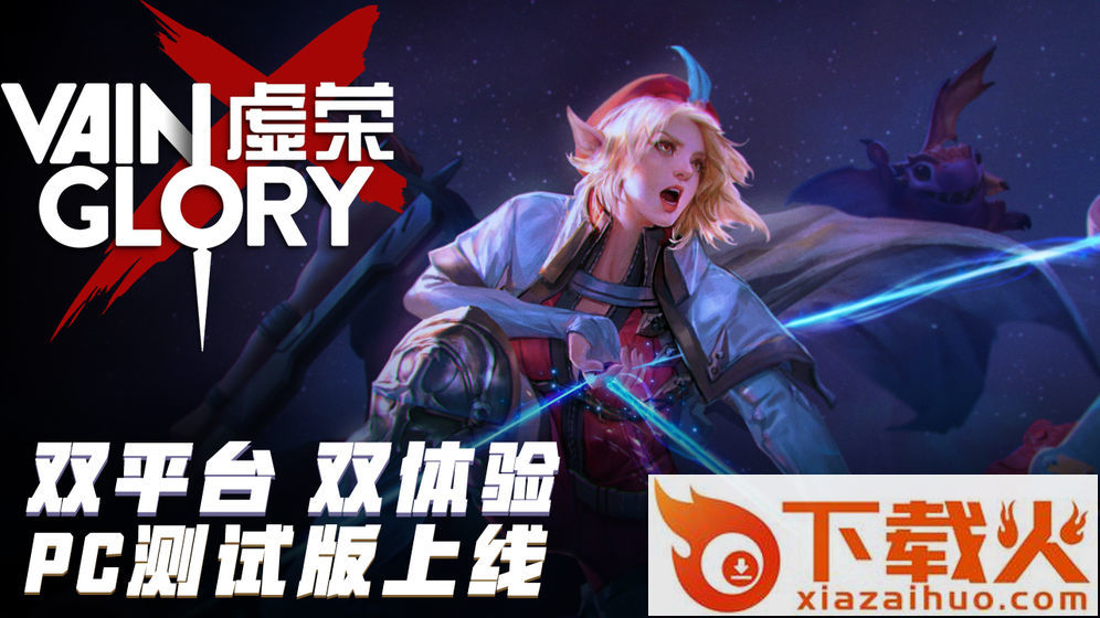 虚荣免费全英雄版截图1