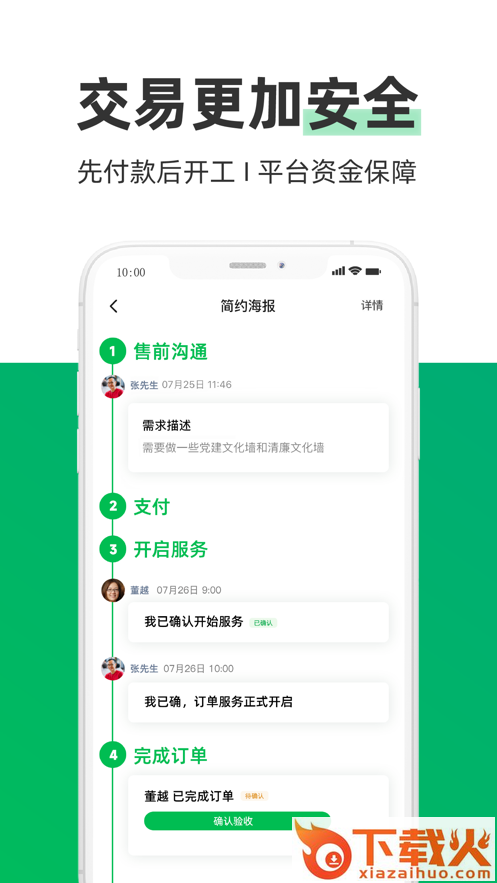 圆领卖家版app截图2