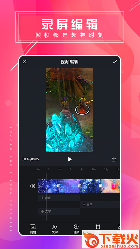 屏幕录屏大师app截图2