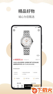 奢侈品之家截图2