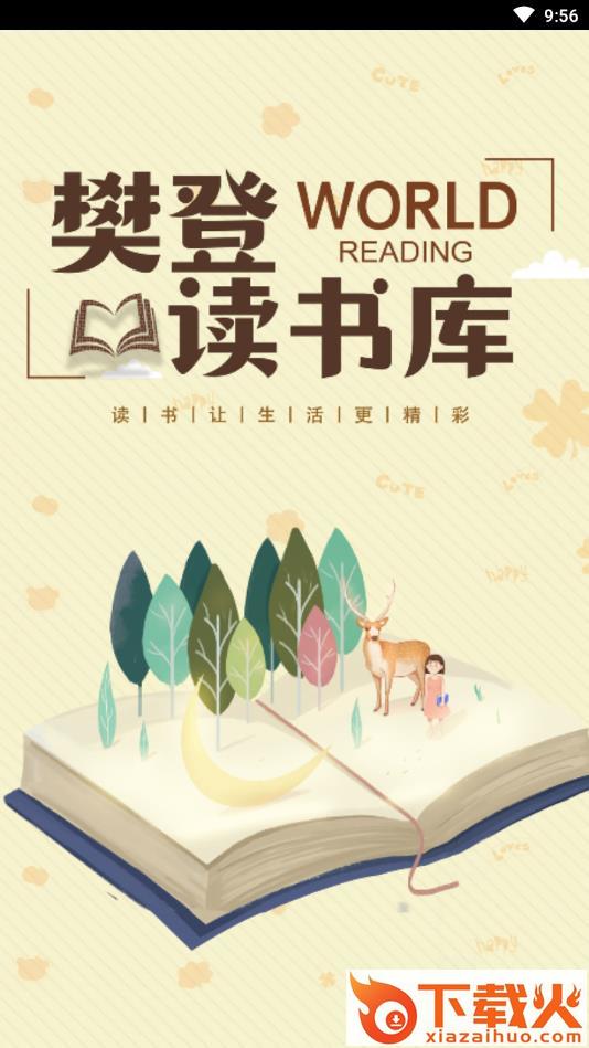 樊登读书库截图3