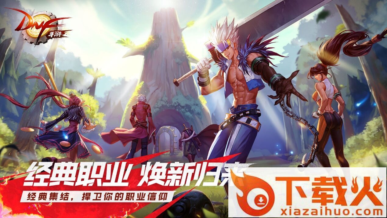 地下城与勇士手游国际服截图1