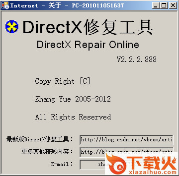 DirectX修复工具