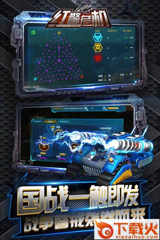 红警危机手游 v4.0 安卓版截图1