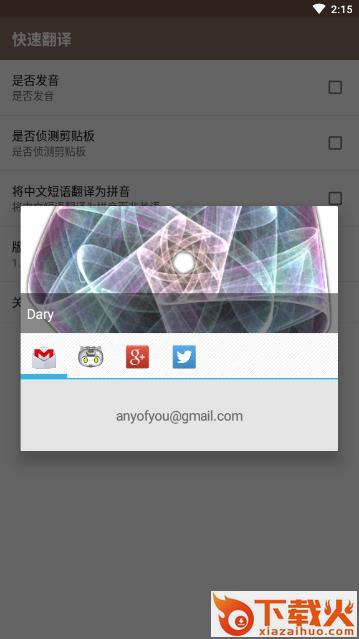 快速翻译app截图1