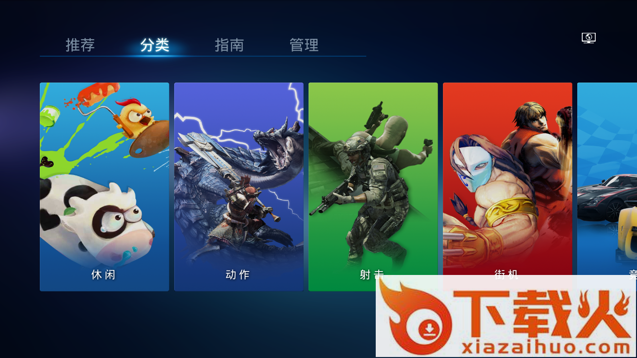 众玩游戏厅TV版截图2