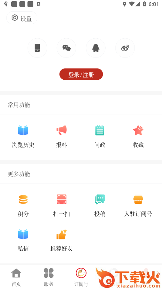 景洪融媒app v1.1.1 最新版截图2