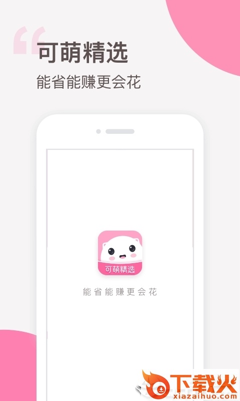 可萌精选截图1