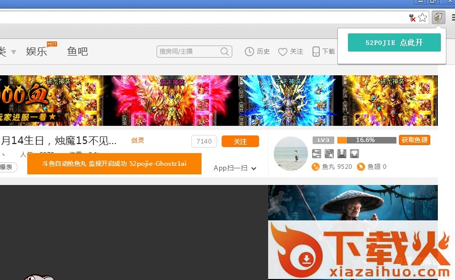 斗鱼火箭抢鱼丸软件 浏览器插件 截图2