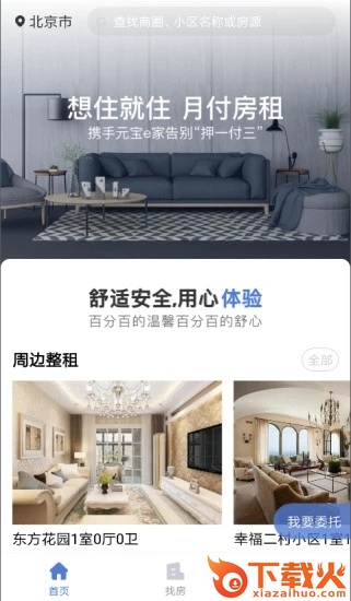一铭公寓截图1