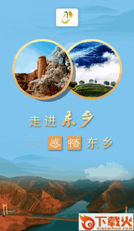 多彩东乡APP截图3