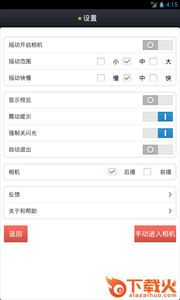 秘密相机截图1
