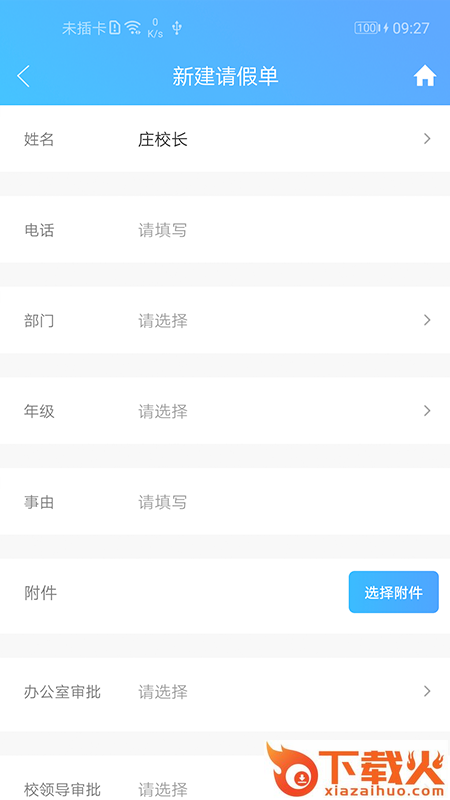 新至道智慧校园erp管理平台截图2