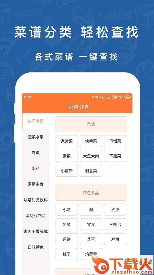 懒人下厨房菜谱免费版截图2