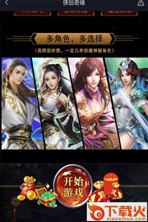 侠侣奇缘截图2